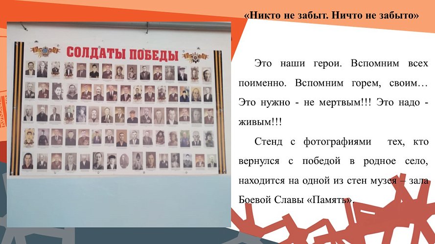 «Никто не забыт. Ничто не забыто»